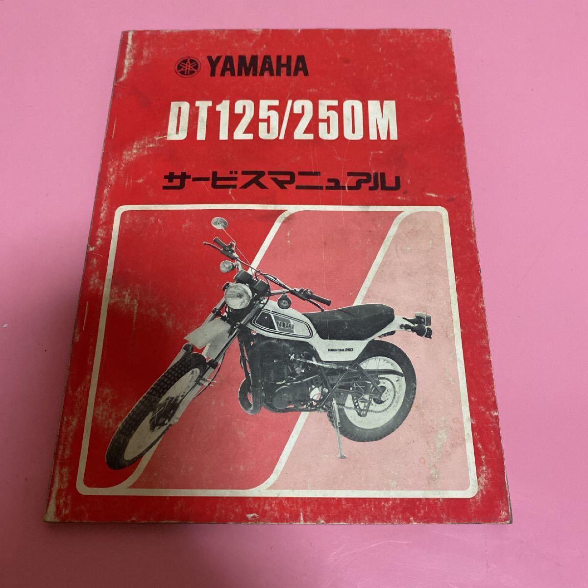 新品本物 Yamaha Dt125 ヤマハ サービスマニュアル 250m サービスマニュアル Www Comisariatolosandes Com