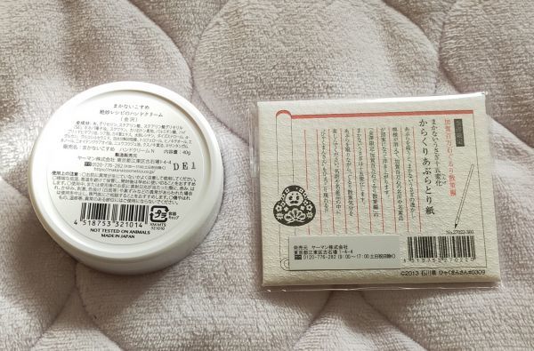 *.. not ...(MAKANAI)* hand cream &..... paper set Kanazawa limitation 