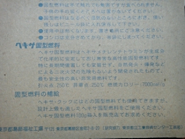 限定セール　携帯コンロ 固形燃料 災害　防災　アウトドア　ツーリング　クイックコンロ　ヘキサクック　バーナー　キャンプ エスビット⑥_画像8