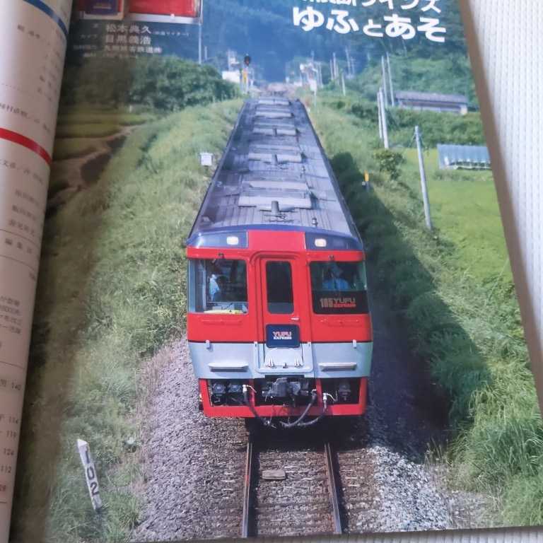 『鉄道ジャーナル1992年11月』4点送料無料鉄道関係本多数出品高松琴平電鉄有田鉄道京福電鉄越前線茨城交通湊線長野電鉄上田交通水間鉄道_画像3