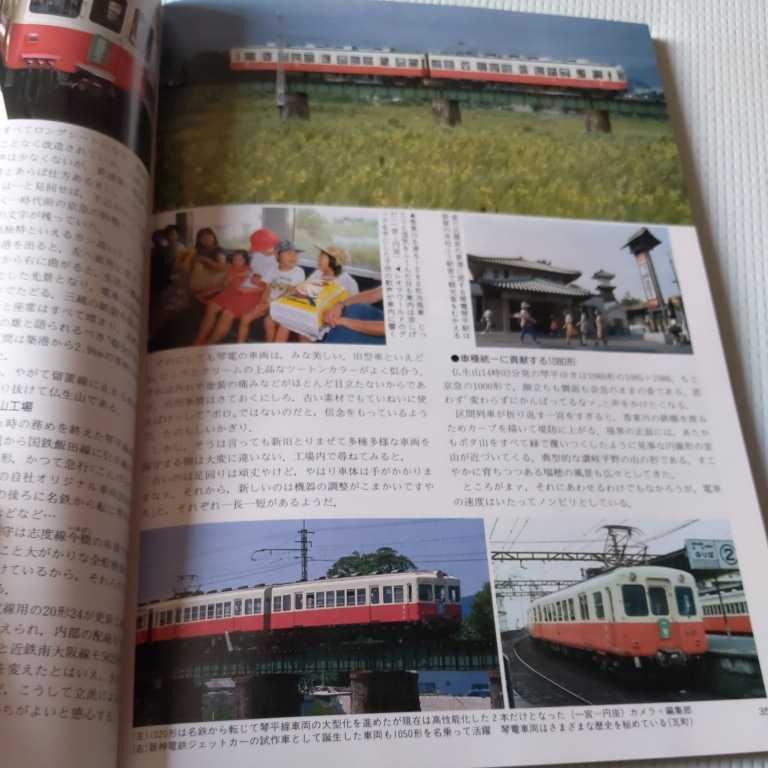 『鉄道ジャーナル1992年11月』4点送料無料鉄道関係本多数出品高松琴平電鉄有田鉄道京福電鉄越前線茨城交通湊線長野電鉄上田交通水間鉄道_画像6