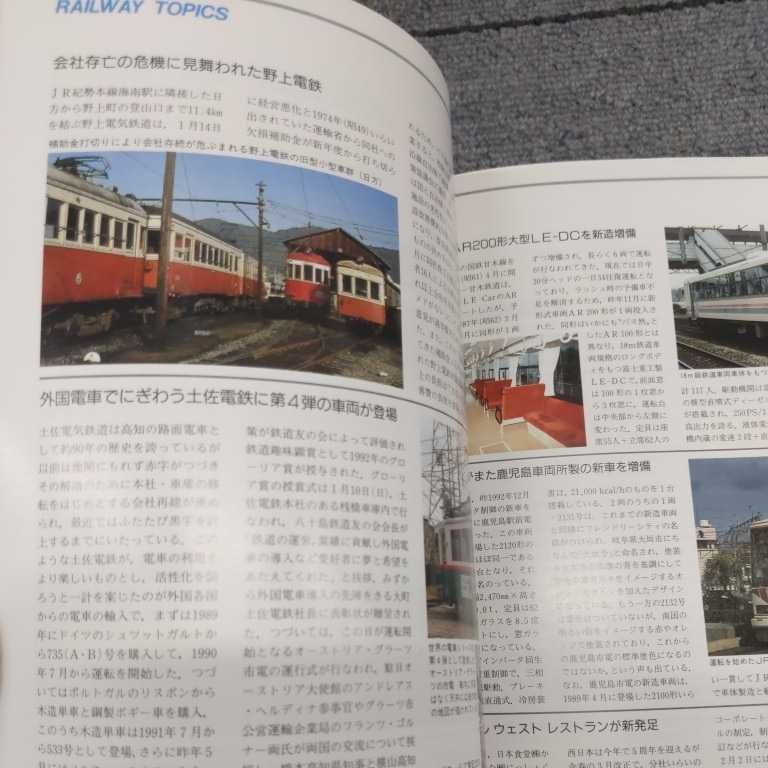 『鉄道ジャーナル93年4月号』4点送料無料鉄道関係本多数出品ニュー雷鳥相模鉄道9000系キハ65形信楽高原鐵道衝突事故茨城交通野上電鉄_画像6