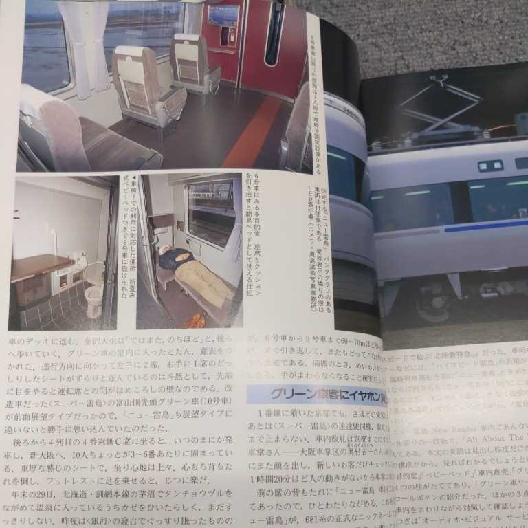 『鉄道ジャーナル93年4月号』4点送料無料鉄道関係本多数出品ニュー雷鳥相模鉄道9000系キハ65形信楽高原鐵道衝突事故茨城交通野上電鉄_画像5