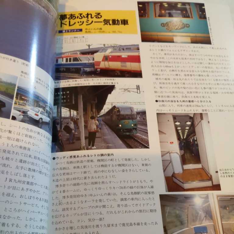 鉄道ジャーナル別冊『JR列車名鑑91年3月改正最新データ』4点送料無料鉄道関係本多数出品あけぼの瀬戸ブルートレイン出雲北陸谷川草津南紀_画像4