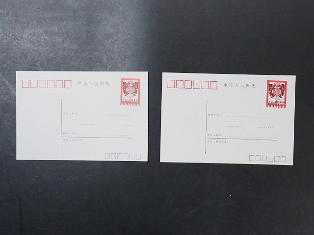 通販サイト 中華人民共和国切手集 年賀はがき 10枚 葉書 3139