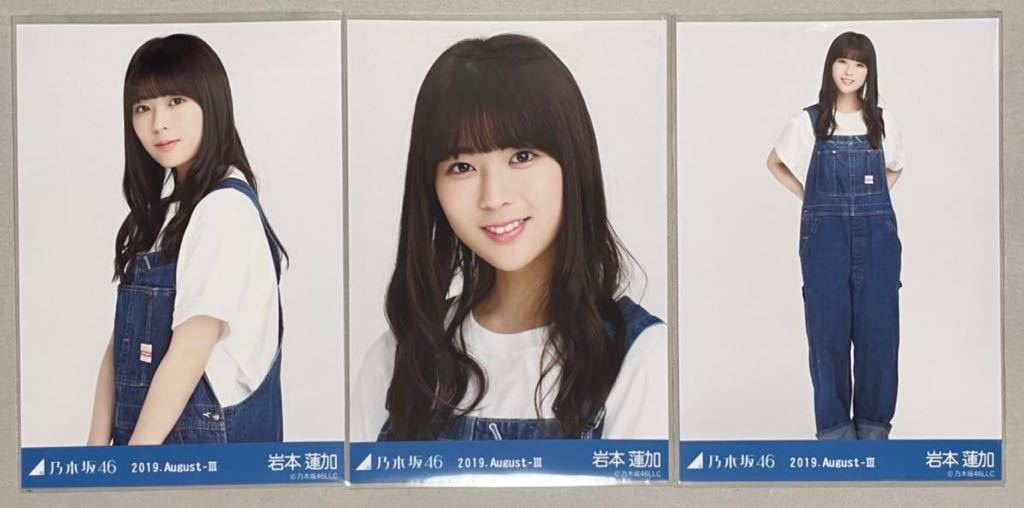乃木坂46 2024.July-Ⅲ オーバーオール 生写真 3期生9名フルコンプ Yahoo!オークション - 乃木坂46 岩本蓮加 会場限定