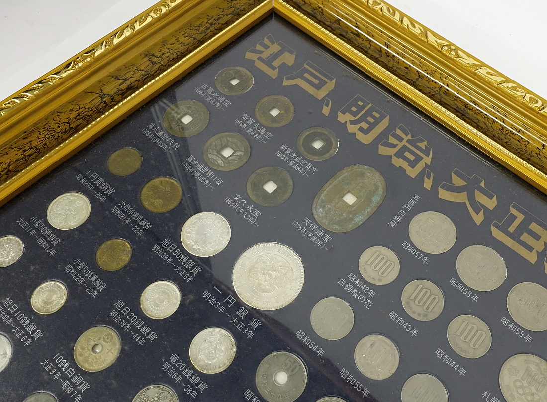 1円~ おたからや◆C0126-31 江戸、明治、大正、昭和、現行記念貨幣一覧 古銭 総数205枚 額装 詳細不明 2