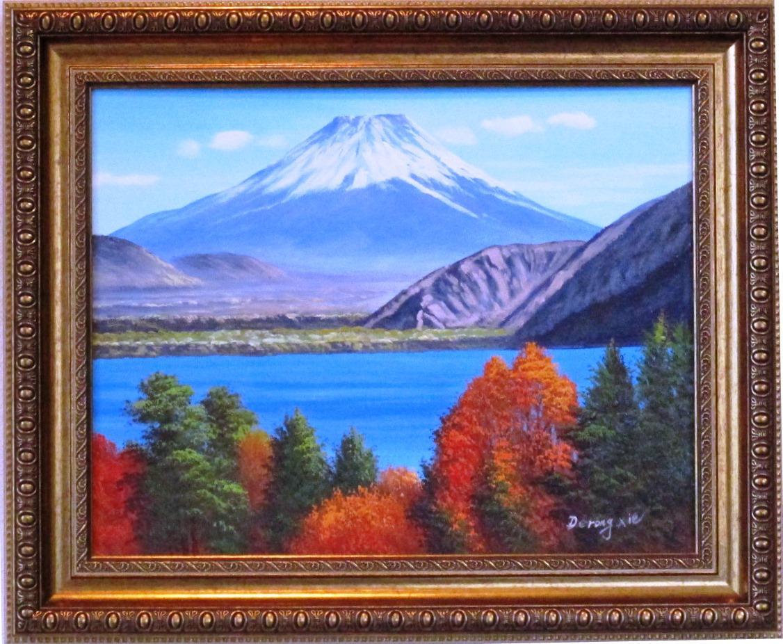 富士山絵画 油絵 油彩 風景画 紅葉本栖湖からの富士山 F6 WG161 新年初 