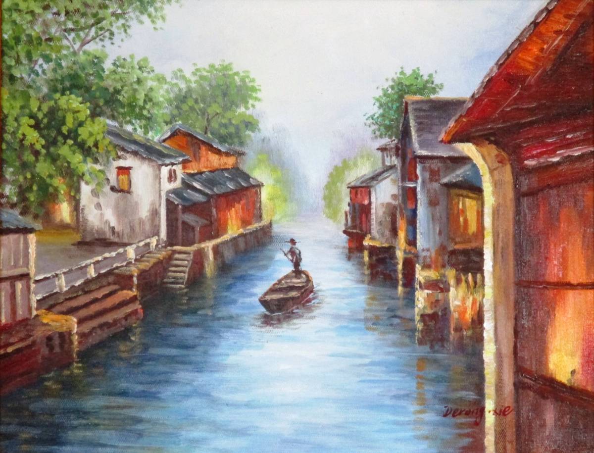 絵画 油絵 風景画　 のどかな中国蘇州水郷風景　F6　ＷB78　お部屋のイメージを変えてくれる絵画です。 謝徳栄オリジナル作品です。_画像2