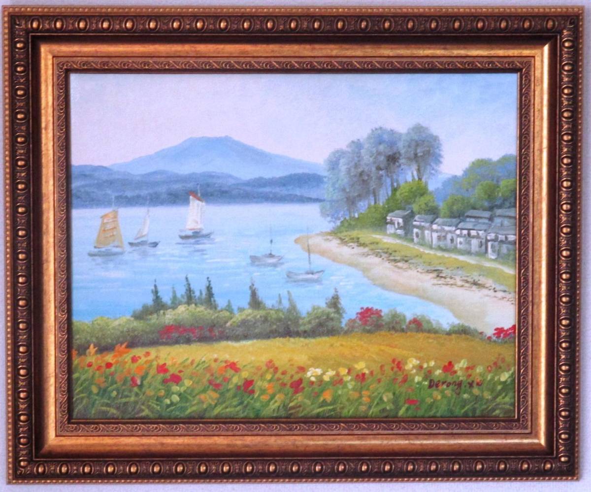 絵画 油絵 風景画 のどかな港風景 F6 WG69 お部屋のイメージを変えてみ