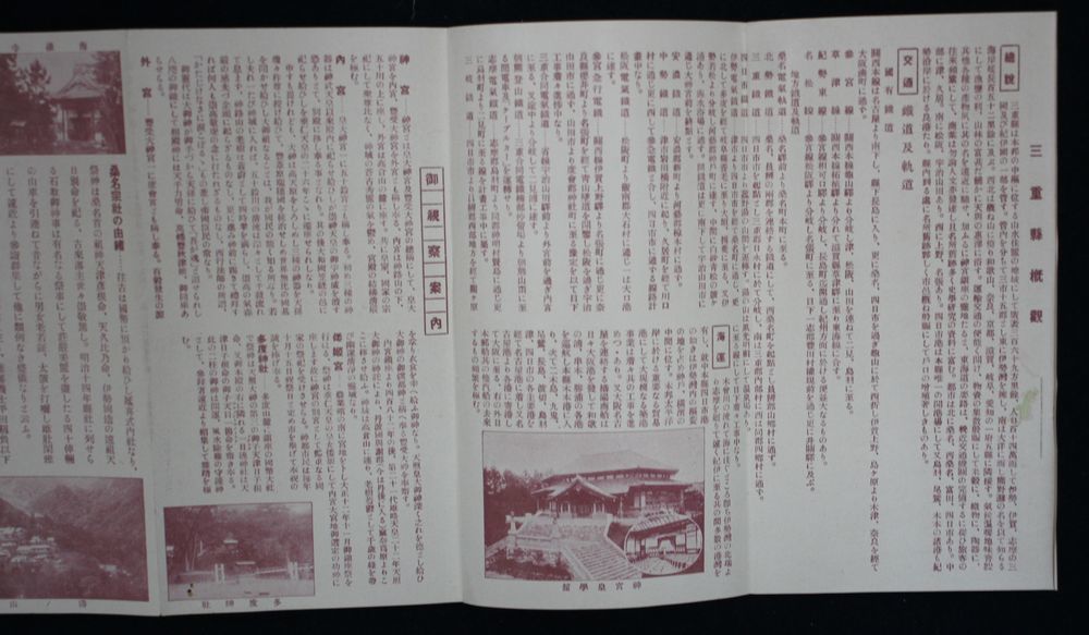 三重県御案内 三重県鳥瞰図」吉田初三郎 戦前 古地図 三重県御案内 三重県鳥瞰図」吉田初三郎 戦前 古地図