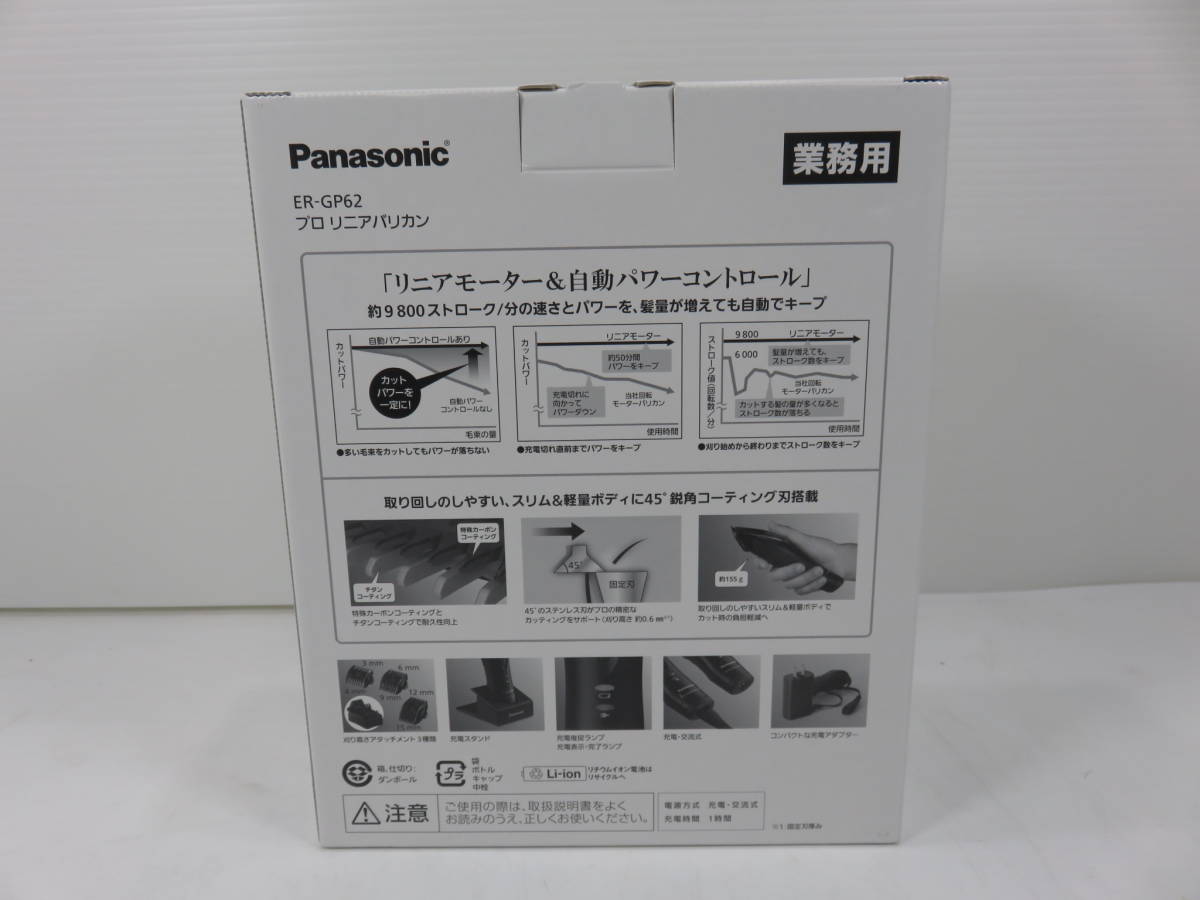 激安特価 Panasonic ER-GP62-K リニアバリカン プロ パナソニック - パナソニック、ナショナル - labelians.fr