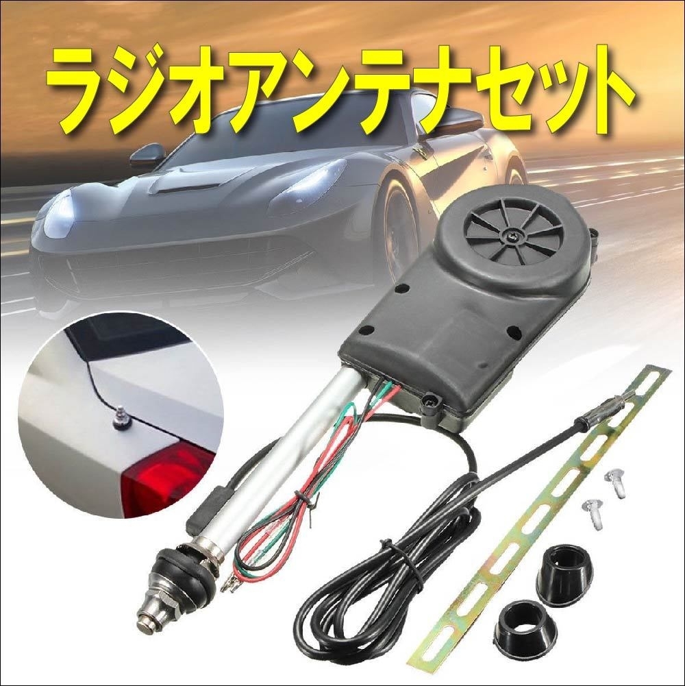 自動車 カー 車 用 Am Fm 受信用 リフティング式 アンテナ 電動 伸縮 コンパクト 防水 同軸ケーブル付属 セット 修理 メンテナンス 汎用品 ラジオ用アンテナ 売買されたオークション情報 Yahooの商品情報をアーカイブ公開 オークファン Aucfan Com 自動車 カー 車 用 Am Fm 受信用 リフティング式 アンテナ 電動 伸縮 コンパクト 防水 同軸ケーブル付属 セット 修理 メンテナンス 汎用品 ラジオ用アンテナ 売買されたオークション情報 Yahooの商品情報をアーカイブ公開 オークファン Aucfan Com