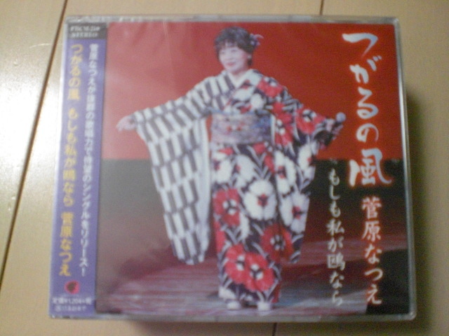 即決　菅原なつえ/つがるの風/もしも私が鴎なら 送料2枚までゆうメール180円　新品　未開封　演歌CD_画像1