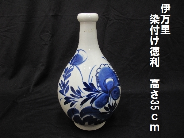 古伊万里 染付 徳利 酒器 KtrhMvmogG - godawaripowerispat.com