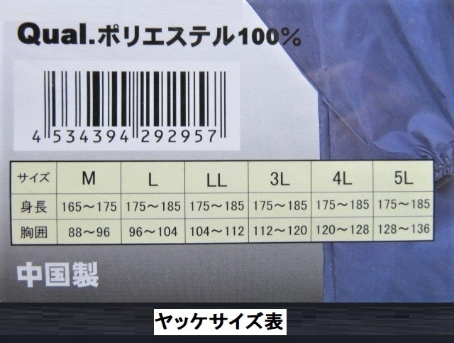 ★送料無料★防風 防塵 ヤッケ・スラックス上下組 ⑤紺 3L-1組_画像6