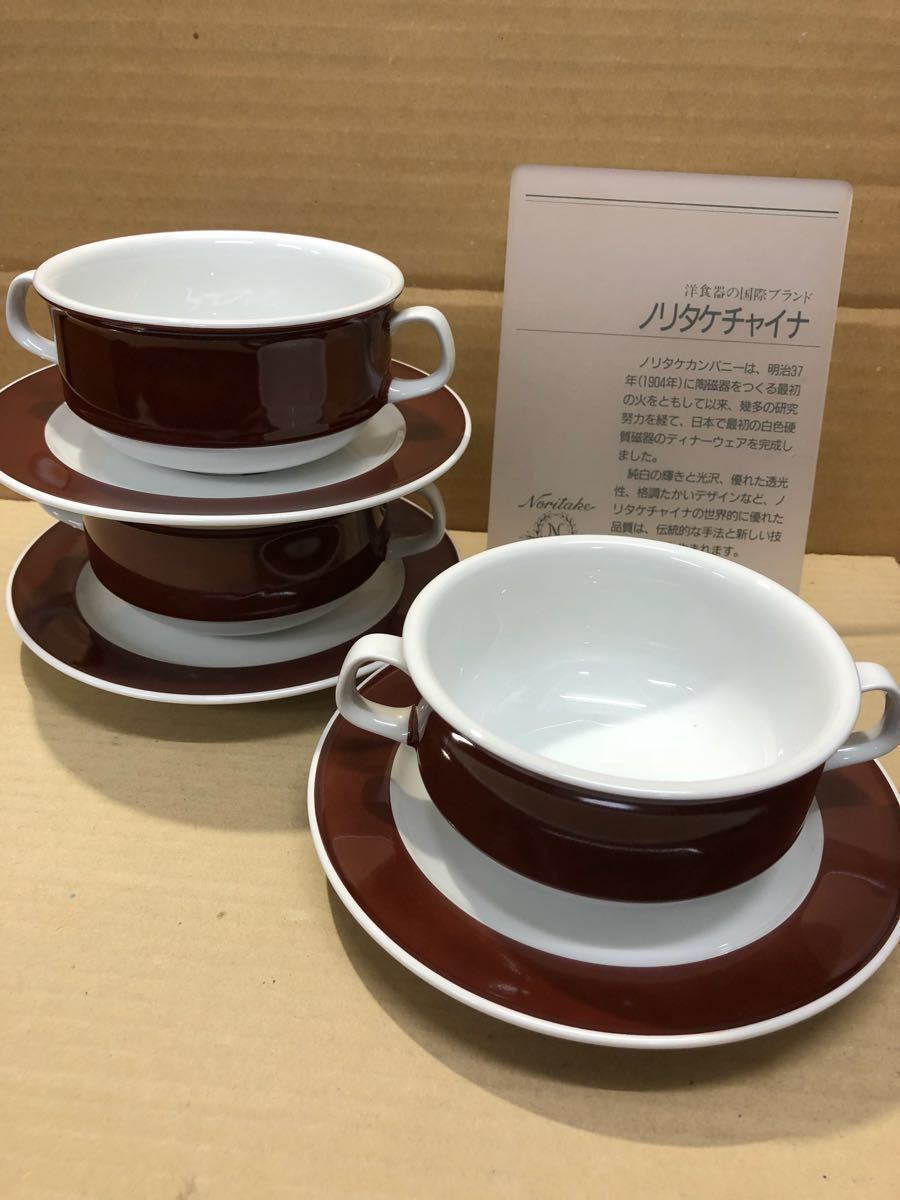 ◆新品◆ノリタケ/プリマデュラ/スープカップ&ソーサー/3客セット◆カフェ/レトロ/業務用食器◆未使用/当店在庫品/定価から値下げ◆①_画像1