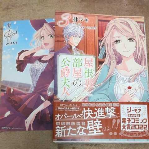 2月発行 林マキ もり 屋根裏部屋の公爵夫人 3 アニメイト特典付 ビーズログ 女性 売買されたオークション情報 Yahooの商品情報をアーカイブ公開 オークファン Aucfan Com 2月発行 林マキ もり 屋根裏部屋の公爵夫人 3 アニメイト特典付 ビーズログ 女性 売買されたオークション情報 Yahooの商品情報をアーカイブ公開 オークファン Aucfan Com