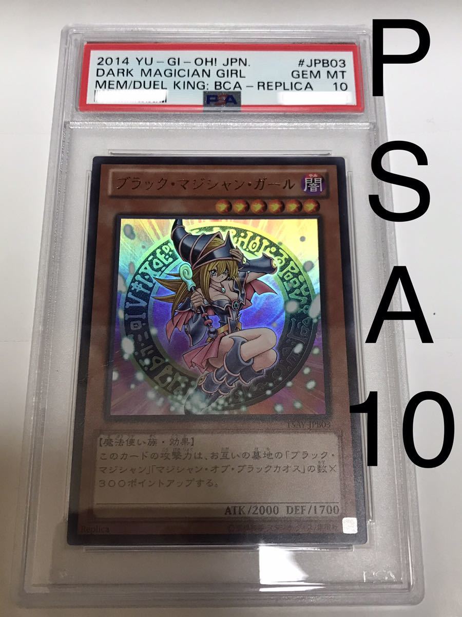 遊戯王 PSA10 ブラックマジシャンガール(15AY-JPB03) 2枚セット-