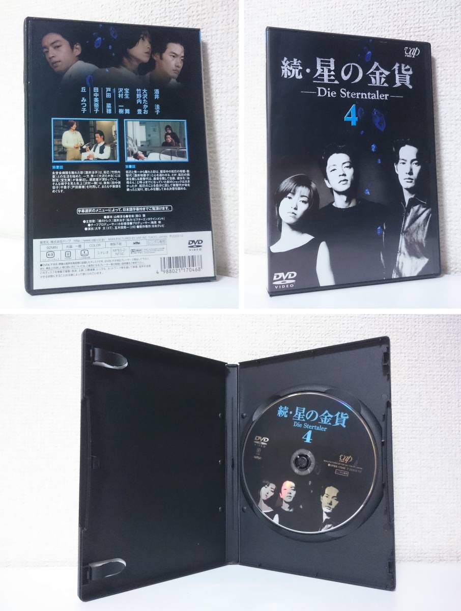 続・星の金貨 全6巻セット 国内版DVD レンタル専用 1995年 酒井法子