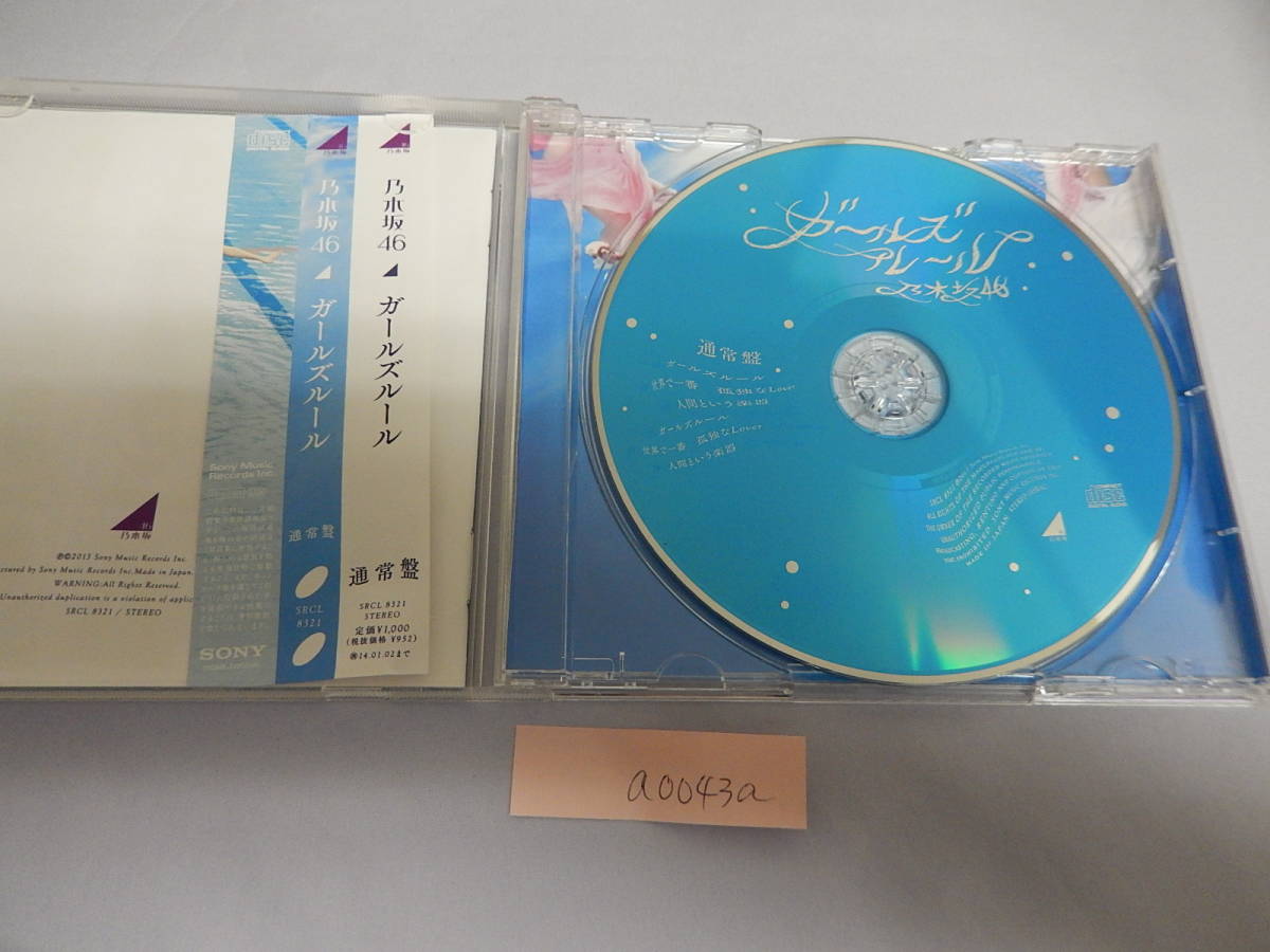 a043a　CD　2点セット　乃木坂46　夏のFree&Easy（新品） 　ガールズルール（中古）_画像3