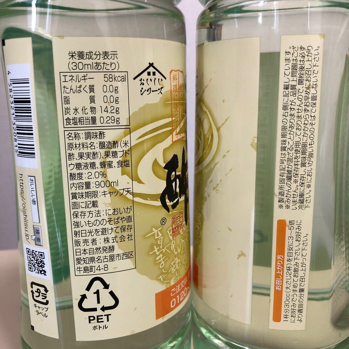 おいしい酢　900ml×2本　新品未開封　