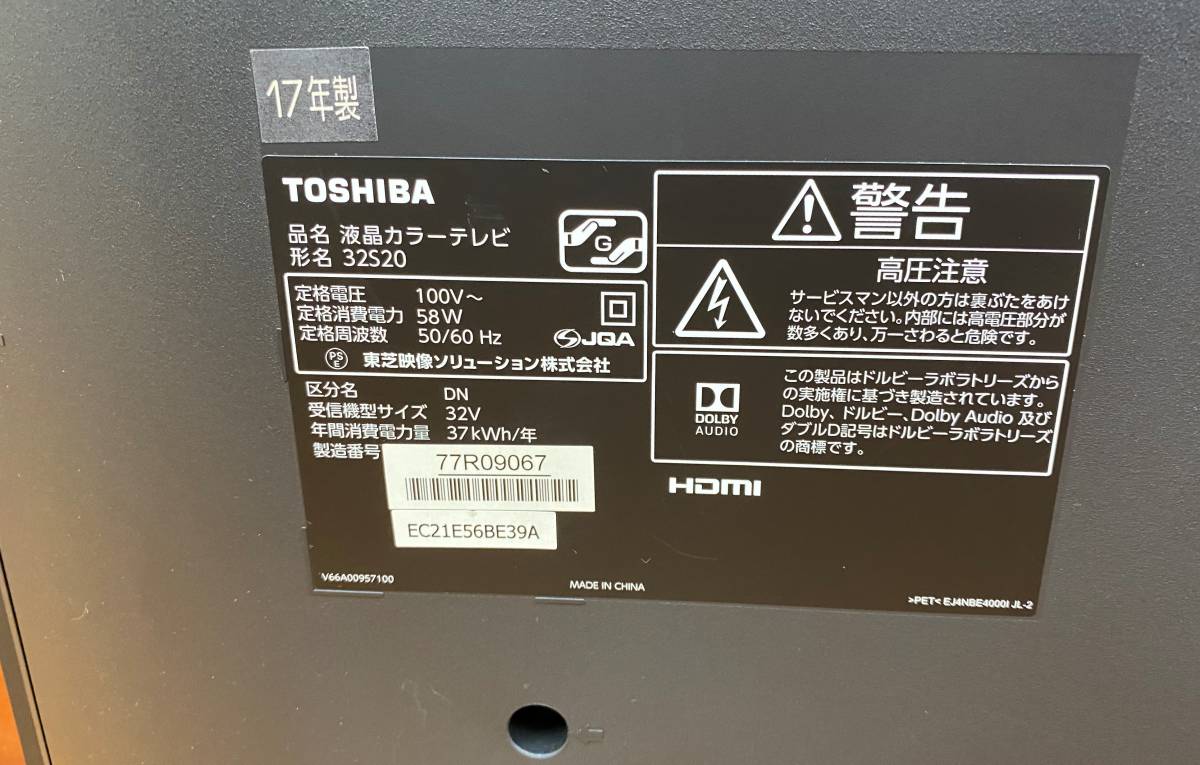 ☆TOSHIBA 東芝 液晶テレビ 32インチ 32型 32S20 REGZA ハイビジョン