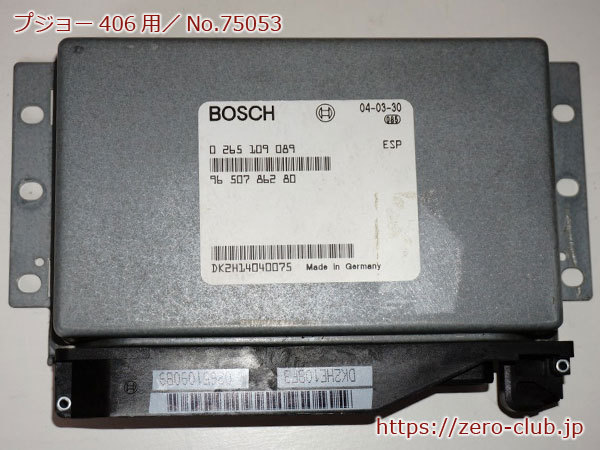 『プジョー406クーペ D9CPV用/純正 ABSコンピューター BOSCH』【1897-75053】