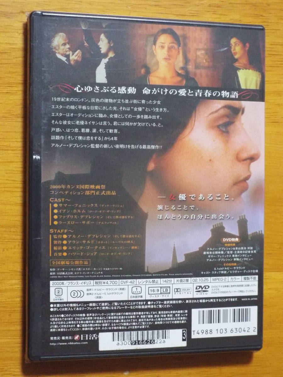 新品DVD★洋画［エスター・カーン／めざめの時］サマー・フェニックス、イアン・ホルム、ラースロー・サボー◆心揺さぶる感動の物語_画像2