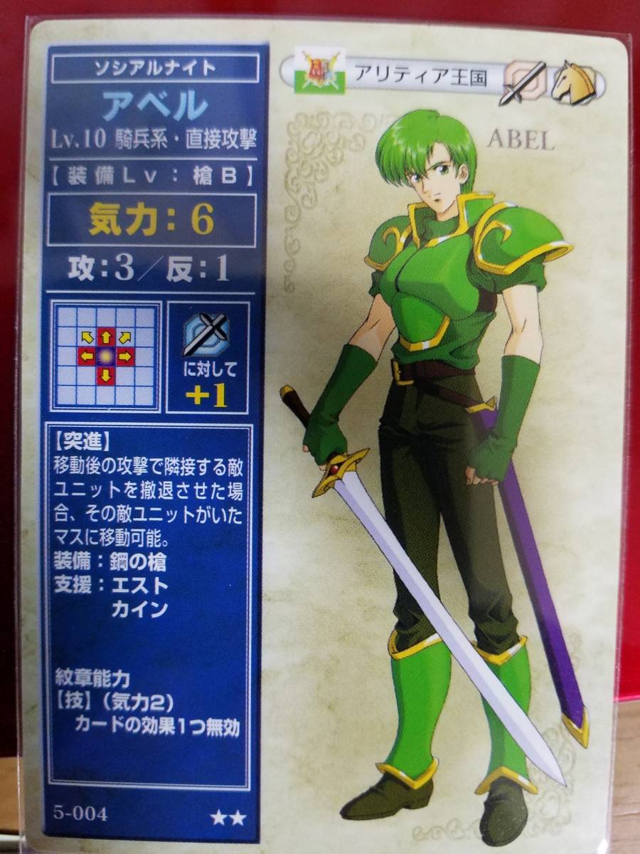 Yahoo!オークション - ファイアーエムブレム TCG 5弾レア アベル Yahoo!オークション - ファイアーエムブレム TCG 5弾レア アベル