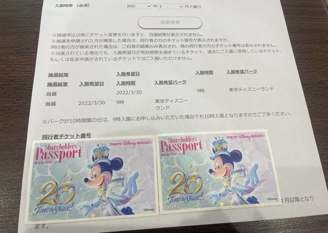 送料無料 東京ディズニーリゾート チケットほか 合計100名にプレゼント 魅力的な Formularios Centrorenovo Com Br