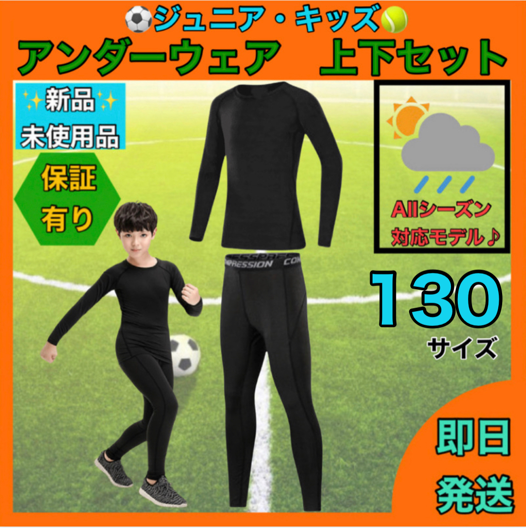 35%OFF】 キッズ コンプレッション スポーツ メンズ 150 セットアップ 長袖 サッカー mandhucollege.edu.mv
