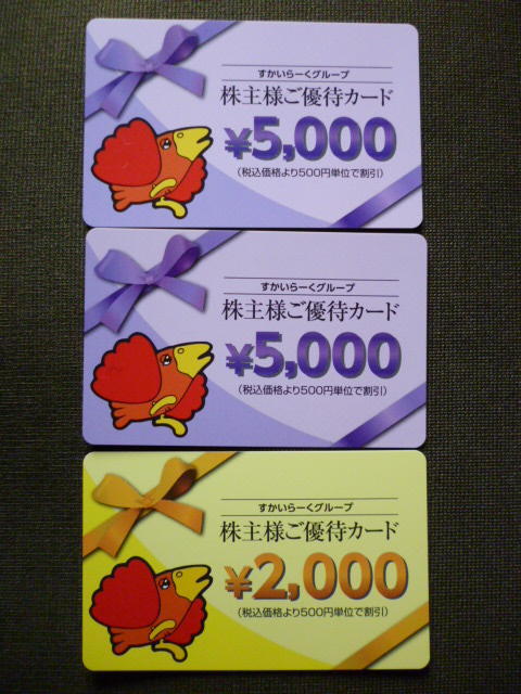 すかいらーく 12,000円分 株主様ご優待カード 2022年9月30日 ガスト