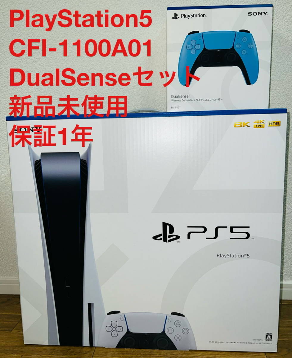 PS5 新品未使用プレステ5 CFI-1100A01 + コントローラセット- –日本