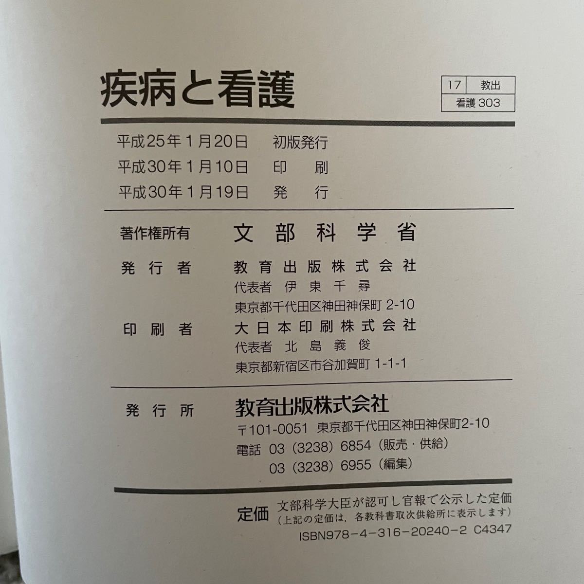 文部科学省　老年・基礎・成人看護　人体・疾病・生活と看護