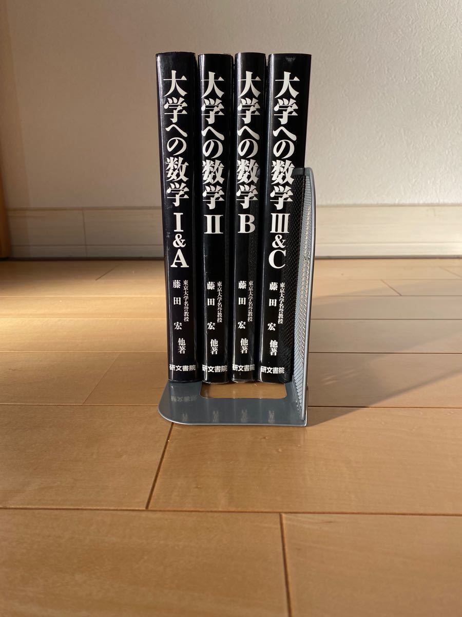 大学への数学 研文書院 4冊 旧旧課程 絶版 入手困難 大学受験数学 高校