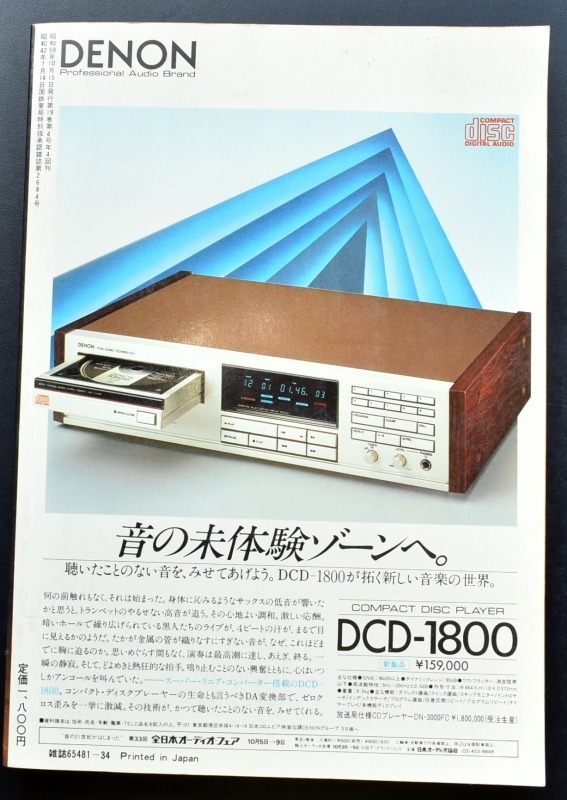 ▲StereoSound　1984　1984年【昭和59年】発行　84年夏号　No.72_画像6