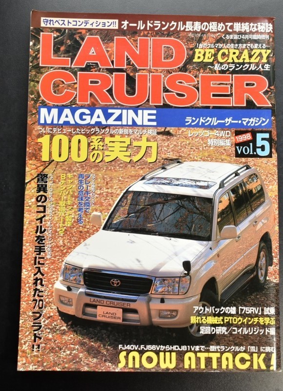 LAND CRUISER　MAGAZINE　ランドクルーザーマガジン　1998　vol.5 100系の実力