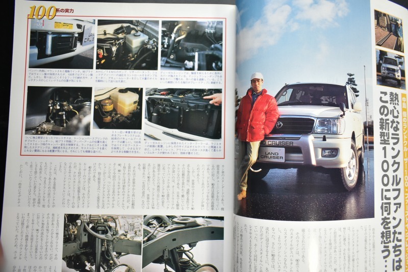 LAND CRUISER MAGAZINE ランドクルーザーマガジン 1998 vol.5 100系の実力 - 4WD/RV LAND CRUISER MAGAZINE ランドクルーザーマガジン 1998 vol.5 100系の実力 - 4WD/RV