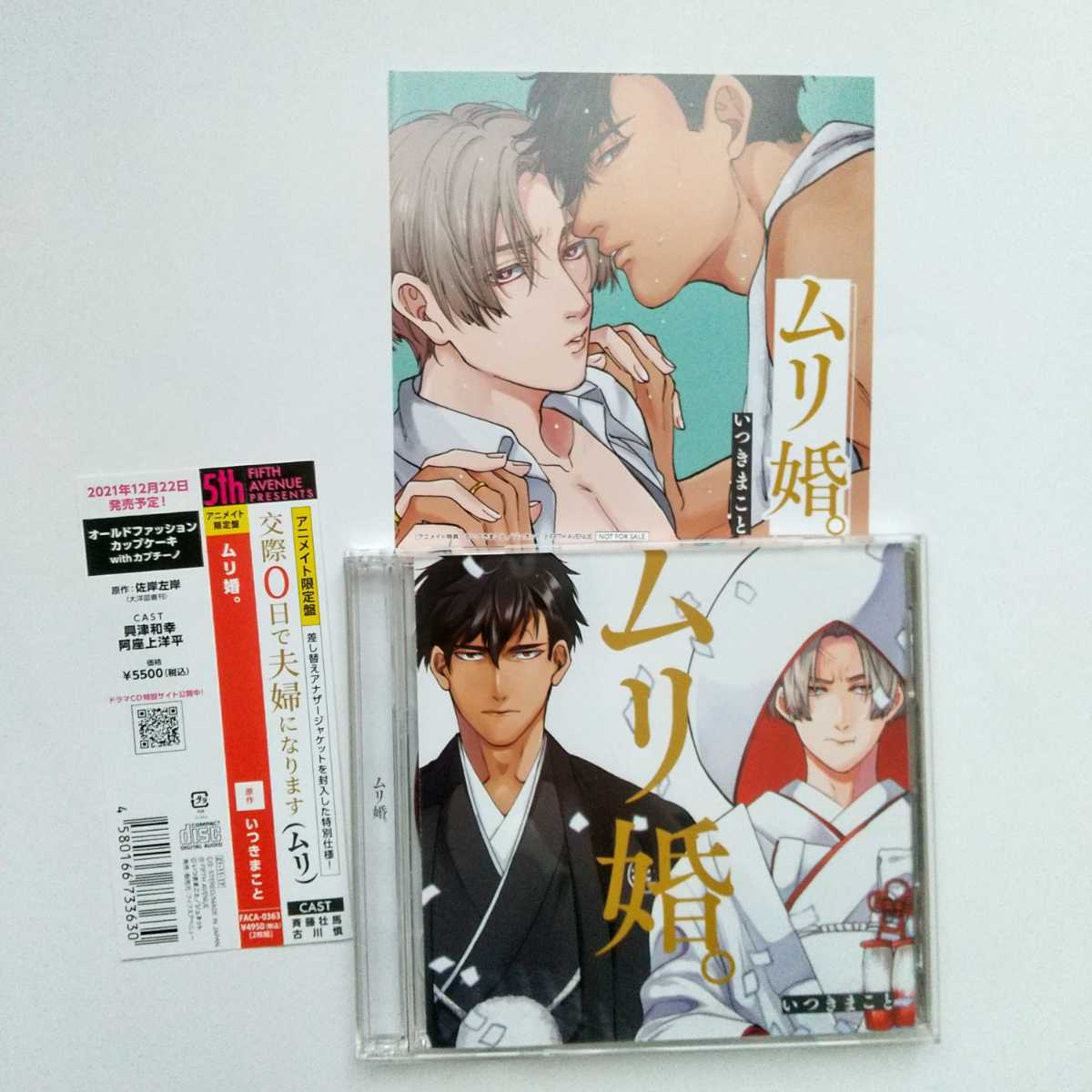 BLCD アニメイト限定盤 ムリ婚 いつきまこと ドラマCD|Yahoo BLCD アニメイト限定盤 ムリ婚 いつきまこと ドラマCD|Yahoo