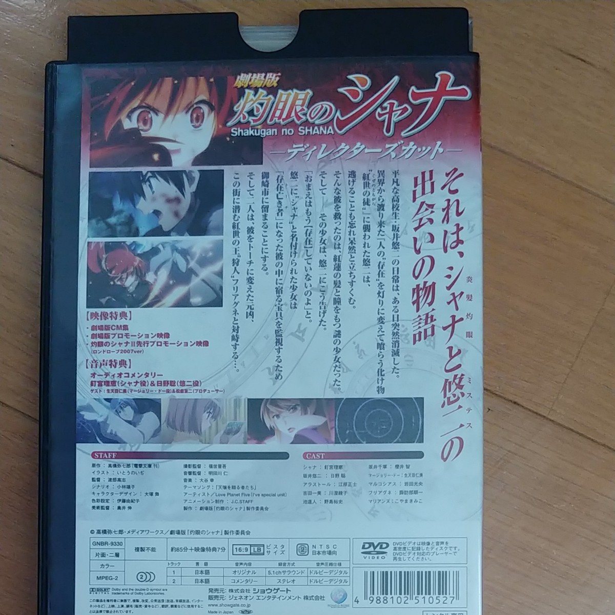 劇場版 灼眼のシャナ ディレクターズカット DVD
