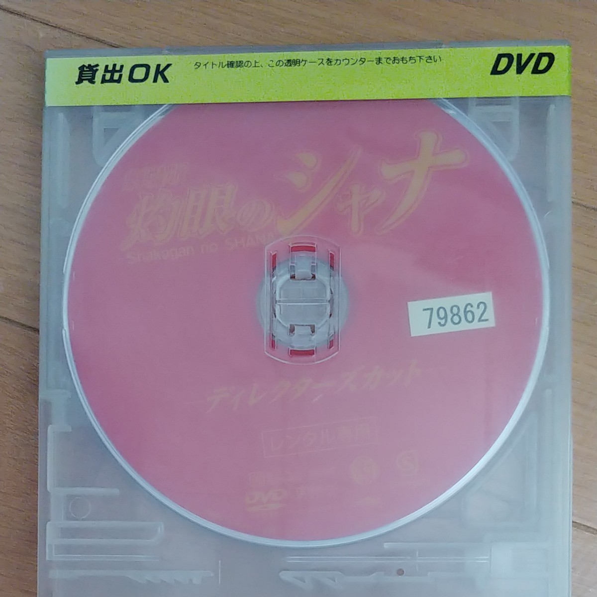 劇場版 灼眼のシャナ ディレクターズカット DVD