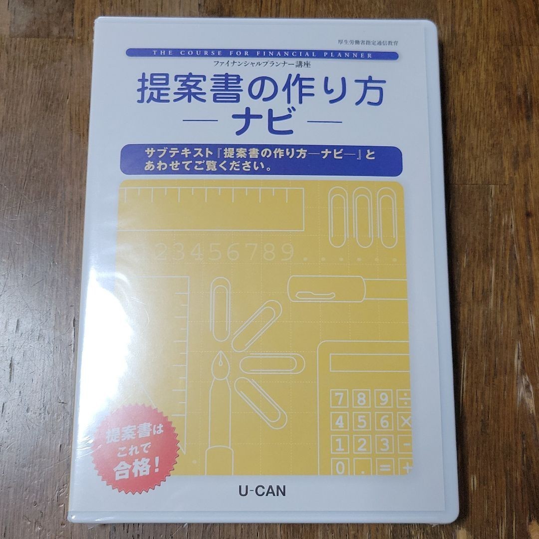 新品未開封　ユーキャン『ファイナンシャルプランナー講座』DVD ２枚セット