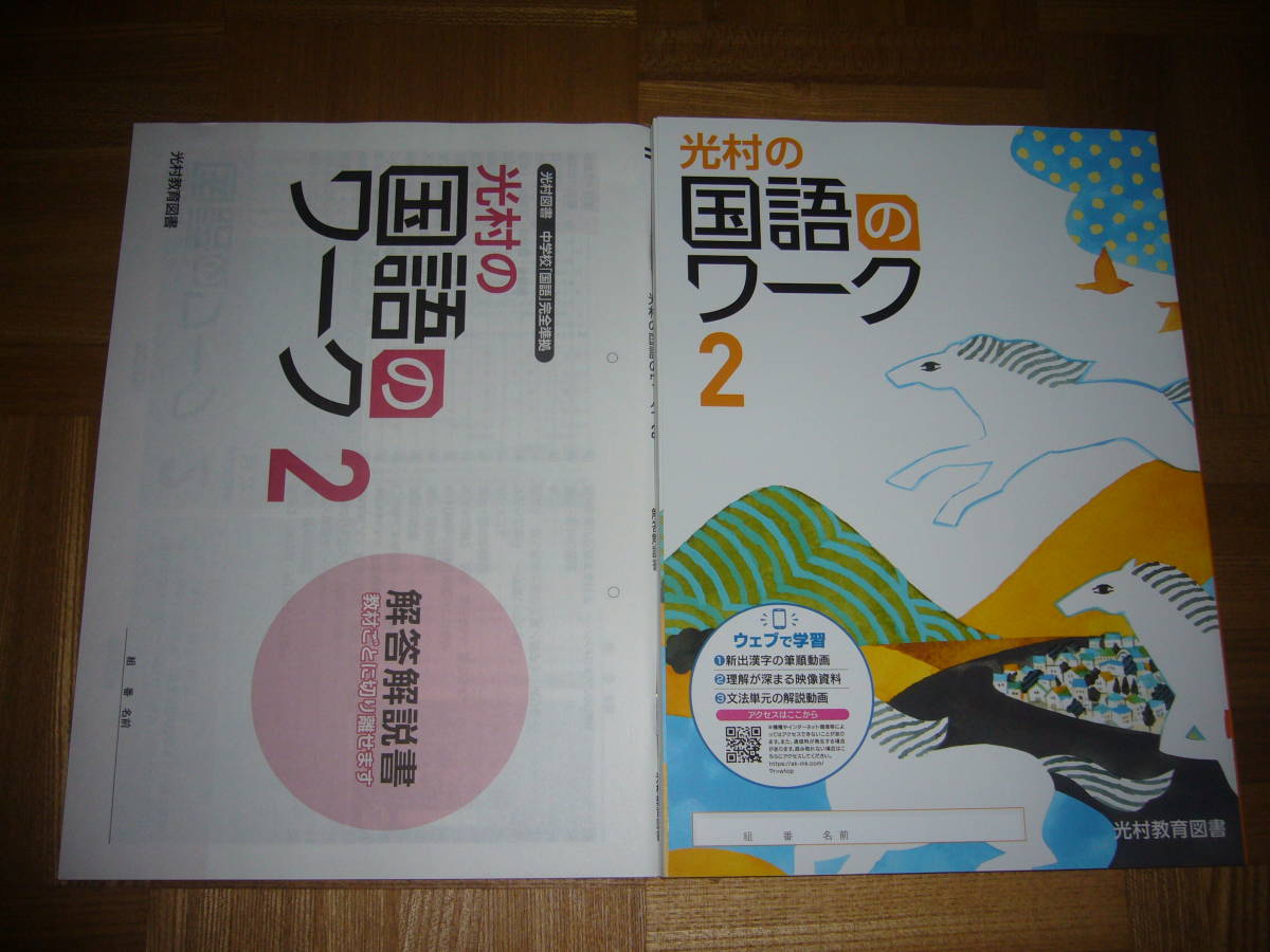 光村の国語のワーク 2 本誌 解答解説書 セット 光村教育図書 光村図書 中学校 国語 完全準拠 2年 教科書準拠 売買されたオークション情報 Yahooの商品情報をアーカイブ公開 オークファン Aucfan Com 光村の国語のワーク 2 本誌 解答解説書 セット 光村教育図書 光村図書 中学校 国語 完全準拠 2年 教科書準拠 売買されたオークション情報 Yahooの商品情報をアーカイブ公開 オークファン Aucfan Com