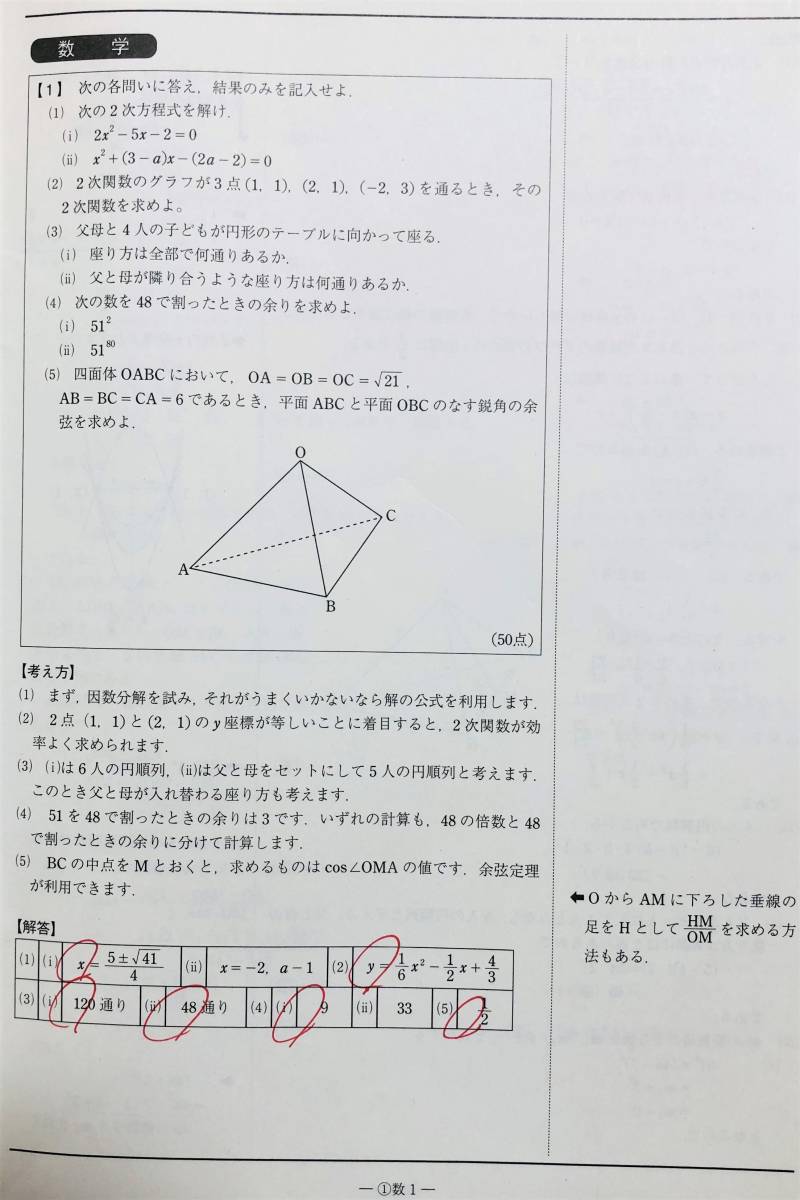 駿台 2021年1月施行 第3回高1駿台全国模試/英語/数学/ 駿台 2021年1月施行 第3回高1駿台全国模試/英語/数学/