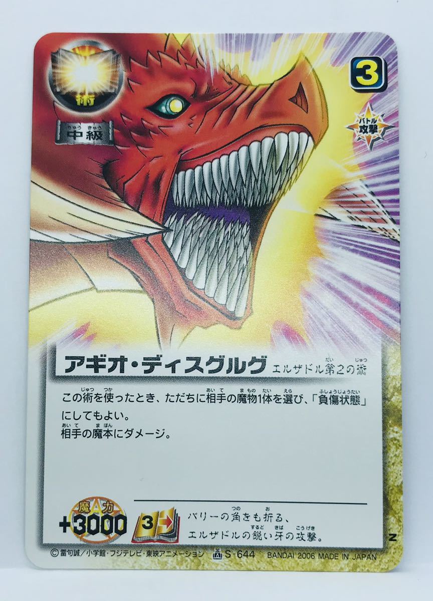 Yahoo!オークション - 【M7】金色のガッシュベル カード TCG S Yahoo!オークション - 【M7】金色のガッシュベル カード TCG S