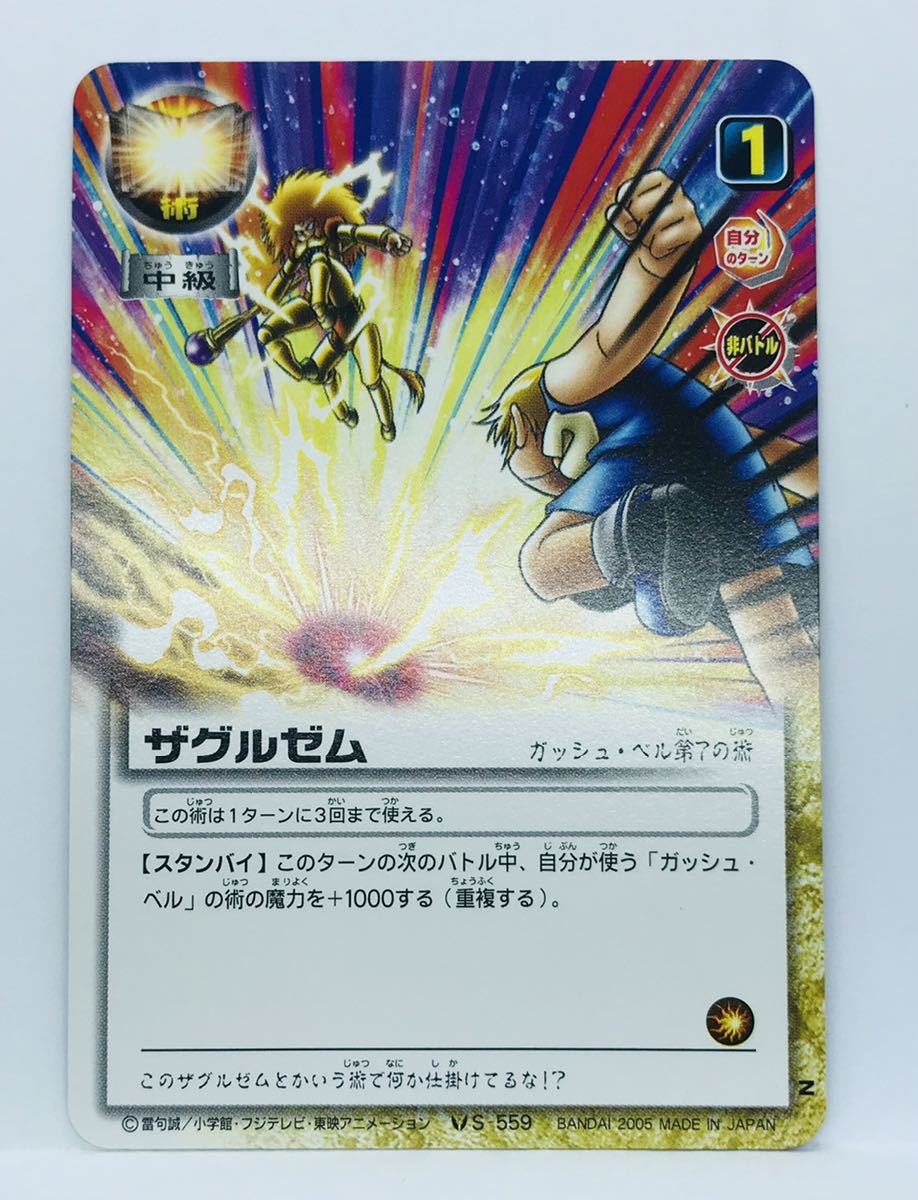 M6】金色のガッシュベル カード TCG ☆ S-559 ザグルゼム M6】金色のガッシュベル カード TCG ☆ S-559 ザグルゼム
