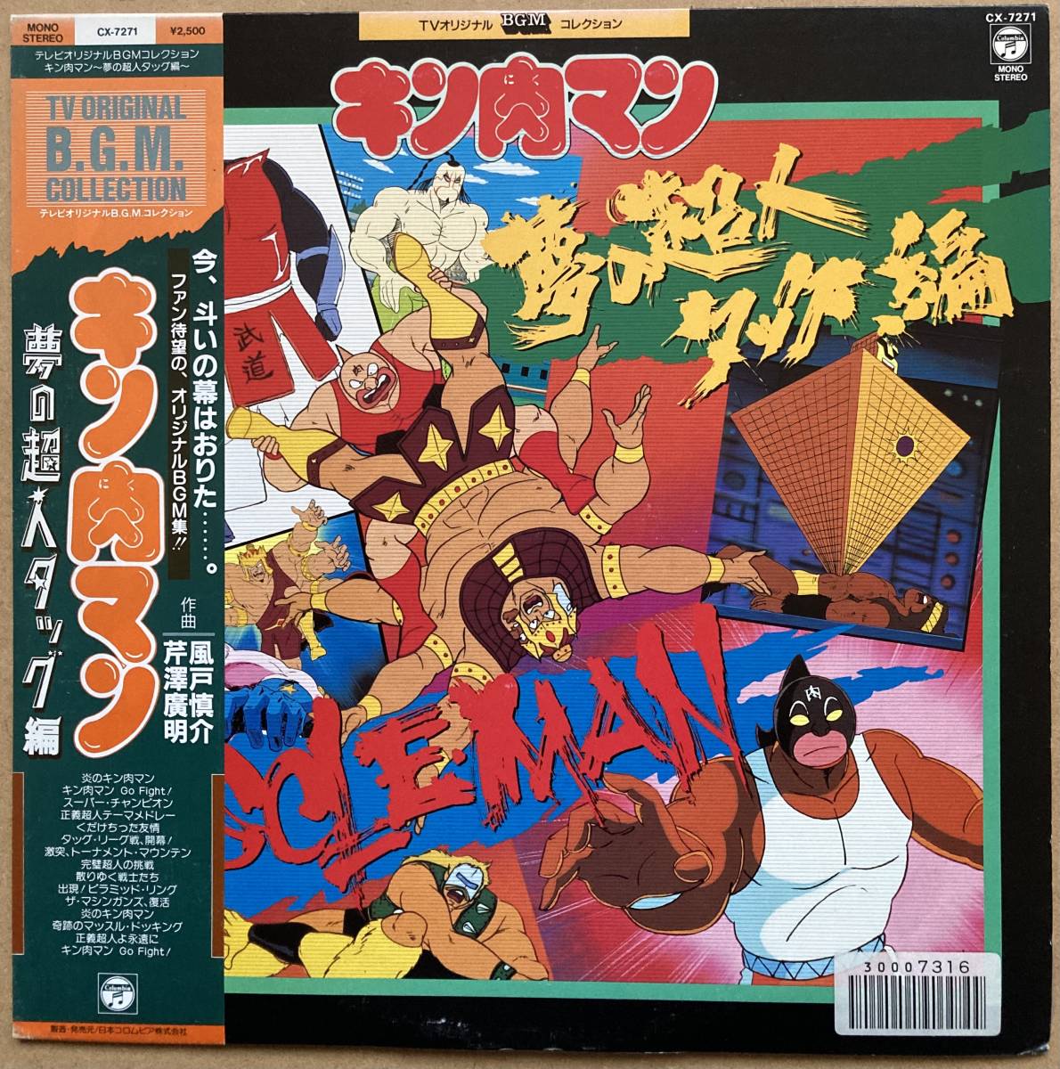 Lp キン肉マン 夢の超人タッグ編 帯付き Cx 7271 ゆ たまご 串田アキラ アニメソング 売買されたオークション情報 Yahooの商品情報をアーカイブ公開 オークファン Aucfan Com Lp キン肉マン 夢の超人タッグ編 帯付き Cx 7271 ゆ たまご 串田アキラ アニメソング 売買されたオークション情報 Yahooの商品情報をアーカイブ公開 オークファン Aucfan Com