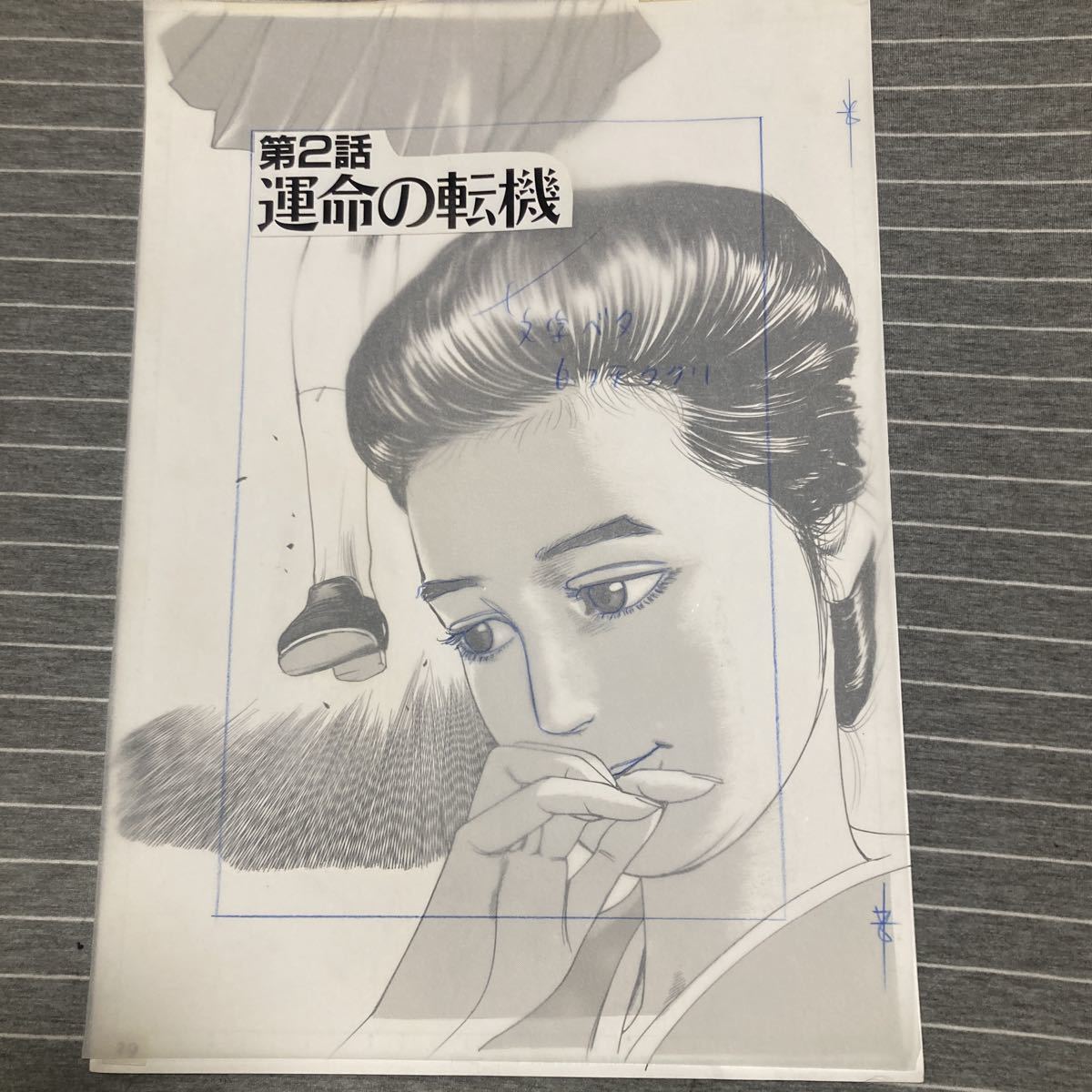 生原稿大量 順子 銀座女帝伝説 倉科遼 勘崎順次 漫画サンデー 古い直筆画 第2話 運命の転機 1 漫画 コミック 売買されたオークション情報 Yahooの商品情報をアーカイブ公開 オークファン Aucfan Com