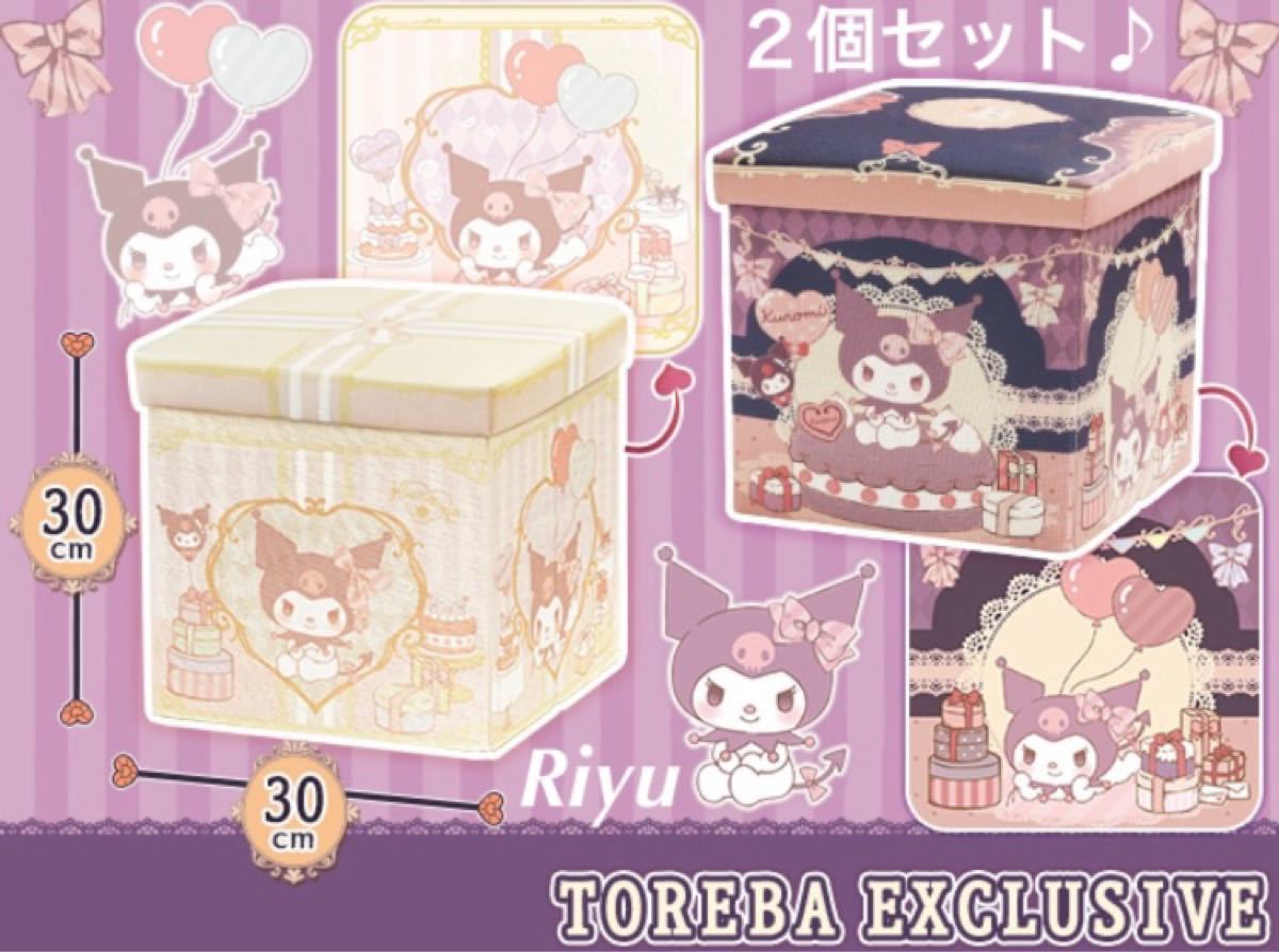 クロミ 収納付きスツール 収納 ボックス 収納ボックス 収納ケース